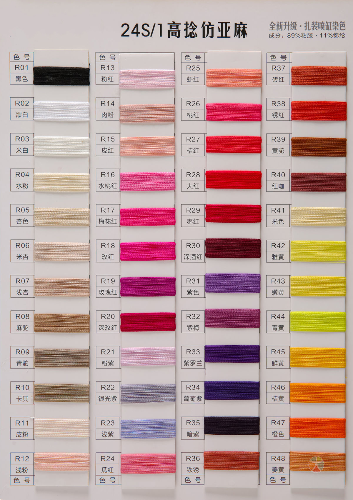 24S/1  89Viscose 11Nylon