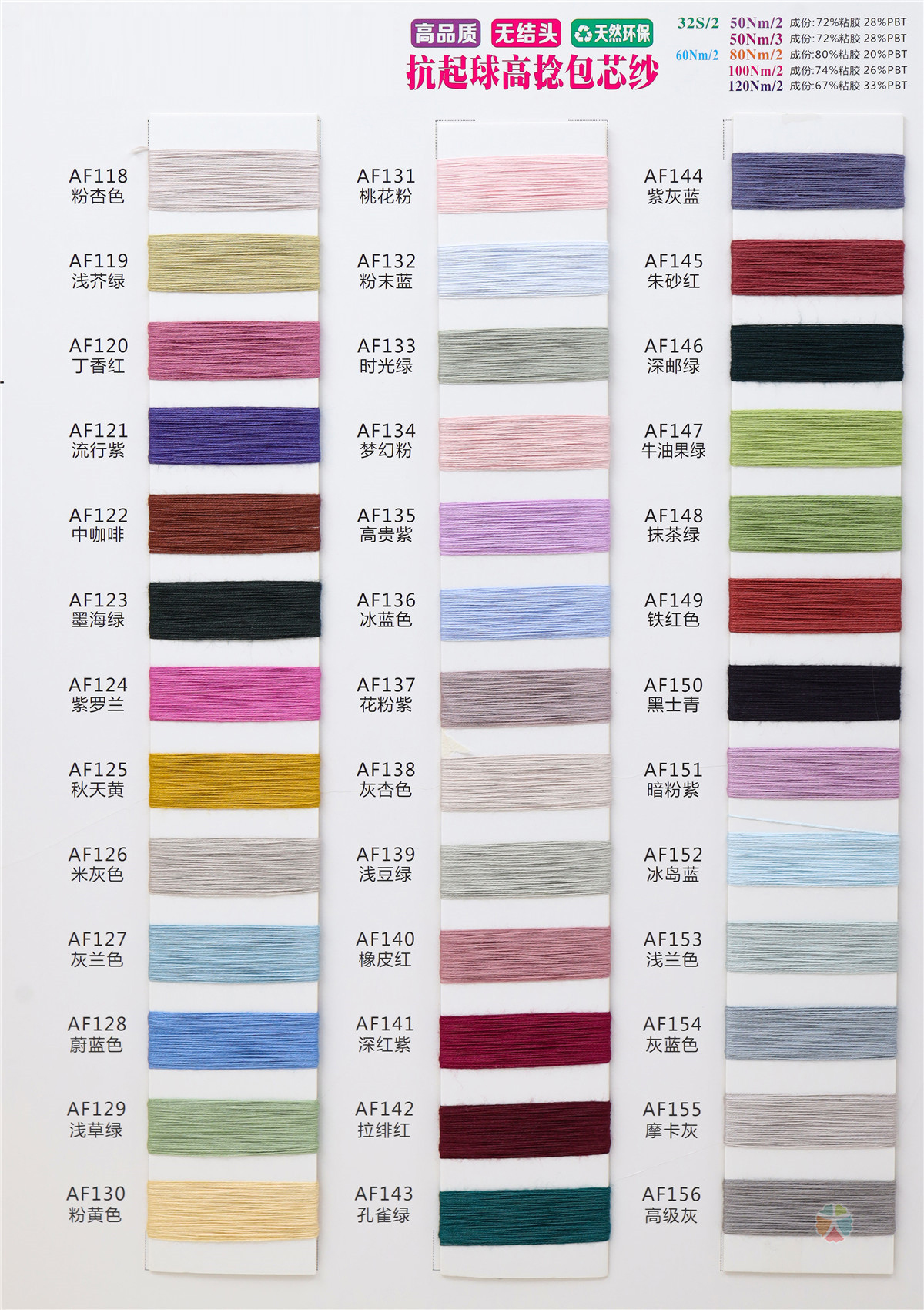 60NM/2 72Viscose 28PBT
