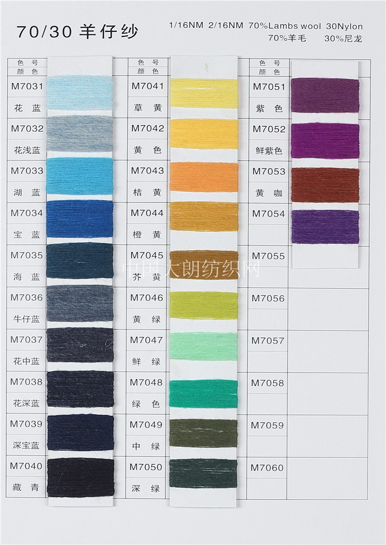 1/16NM 2/16NM 70wool 30nylon