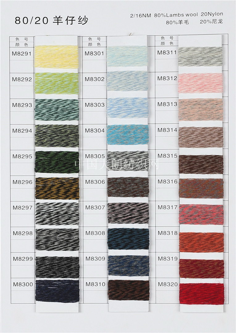 1/16NM 2/16NM 80wool 20nylon