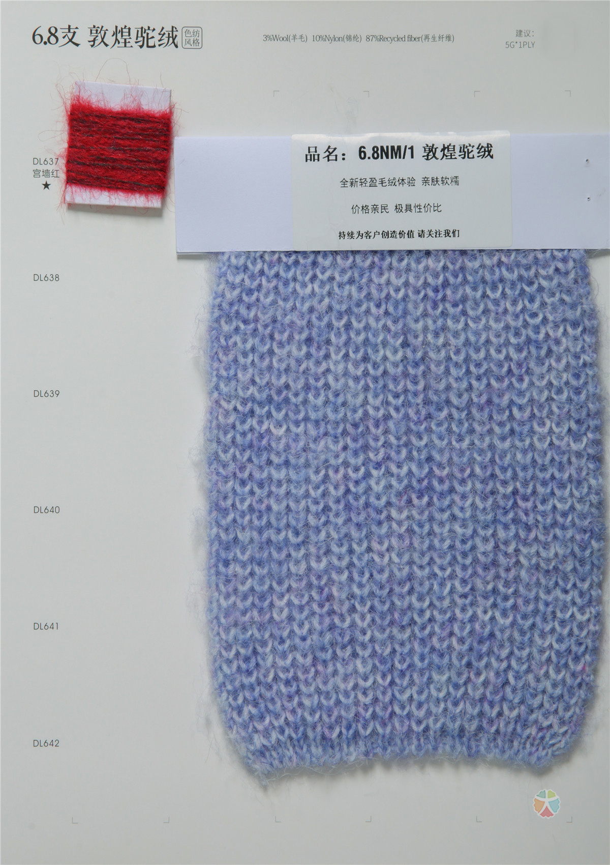 6.8NM/1 3Wool 10nylon 87Recycled fiber 