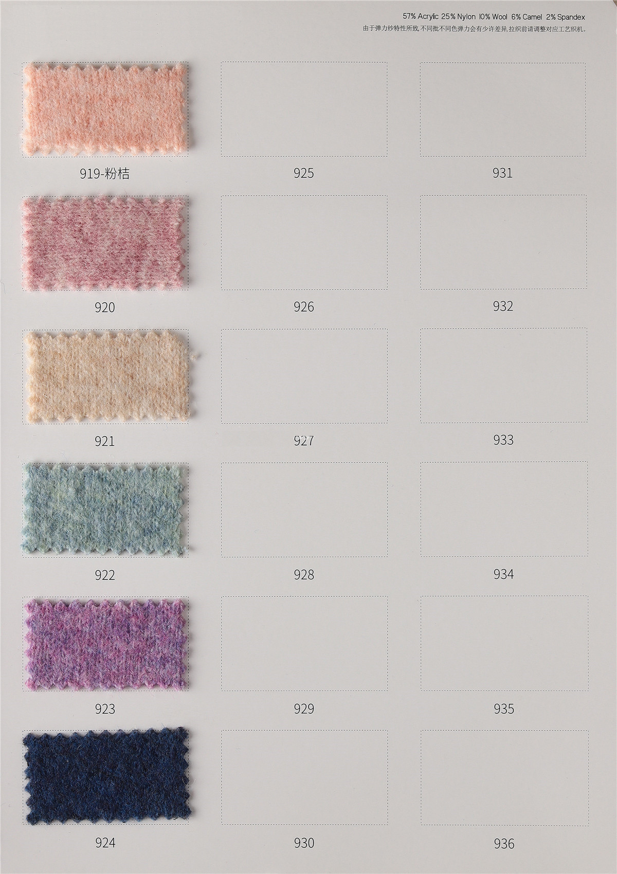 9NM/1 57Acrylic 25Nylon 10Wool 6Camel 2Spandex