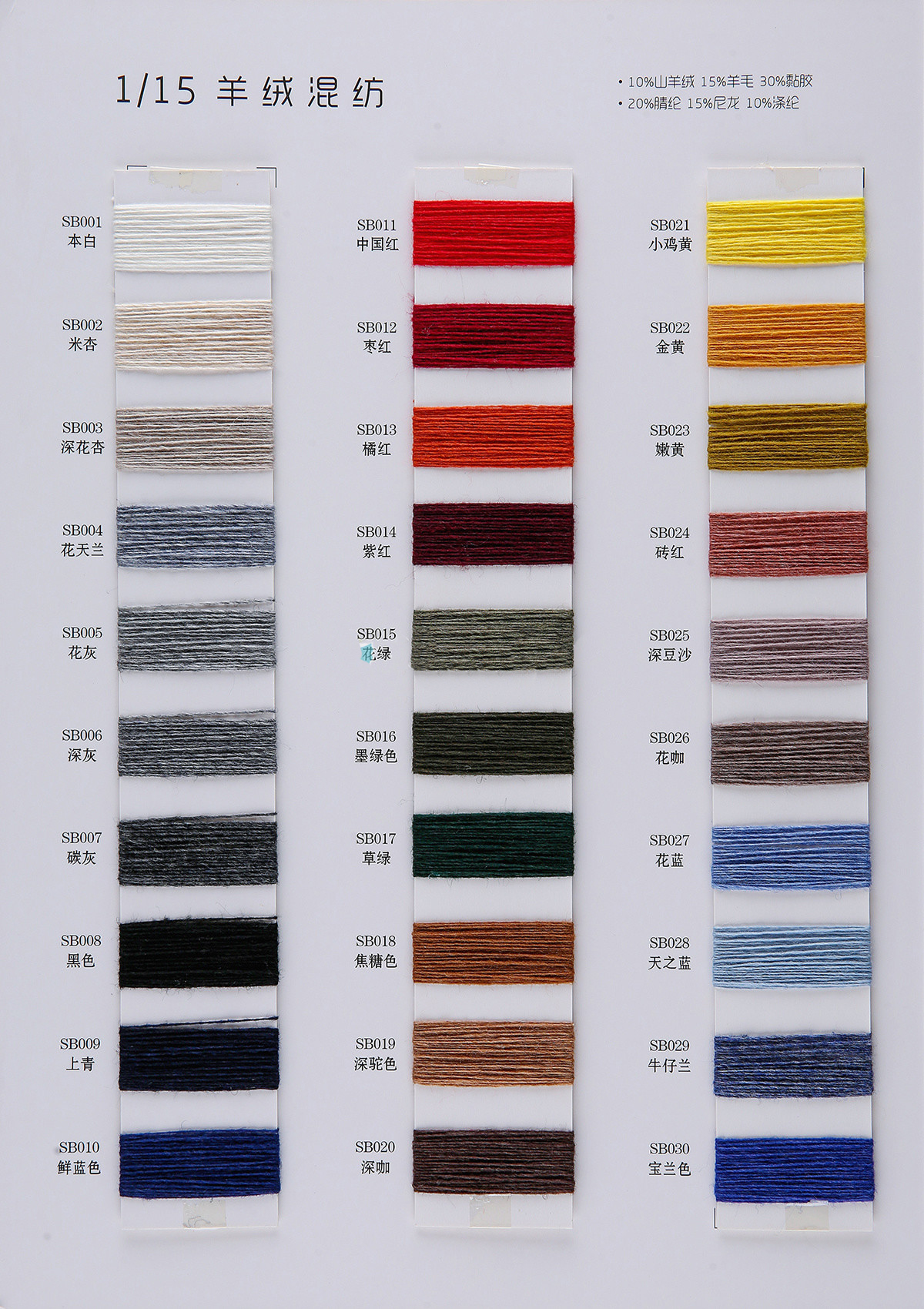 1/15NM 10cashmere 15wool 30viscose 20acrylic 15nylon 10polyester