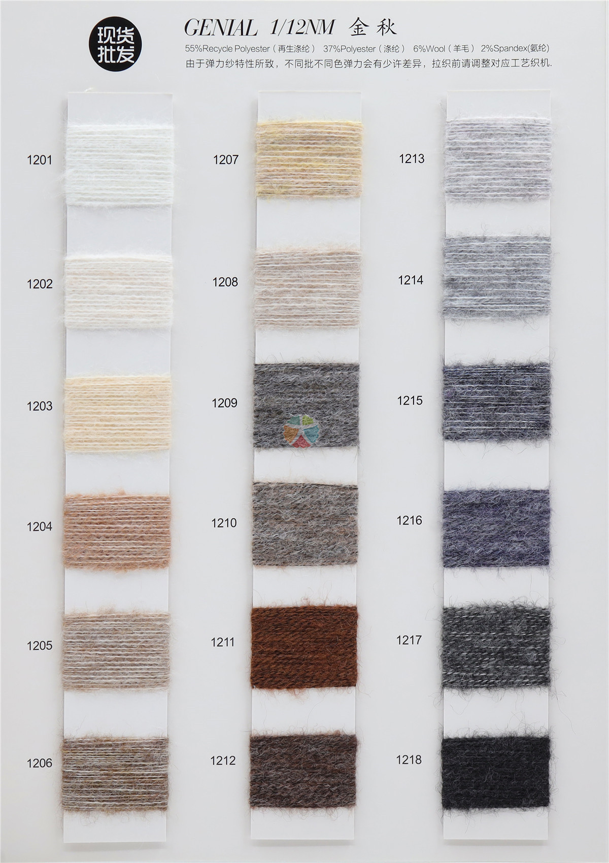 1/12NM 55%Recycle Polyester 37%Polyester 6%Woo 2%Spandex