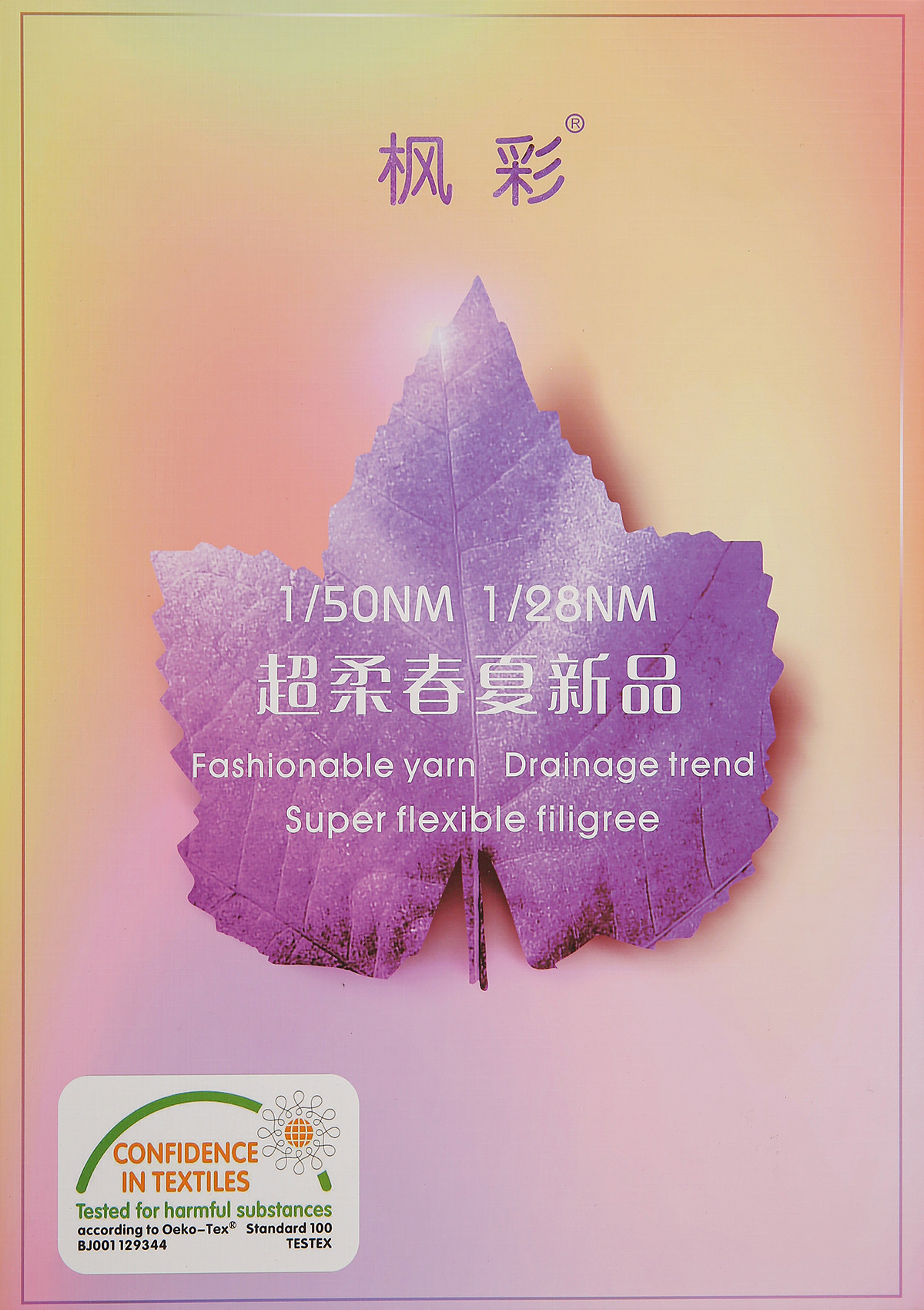 超柔春夏新品金银丝（金银线）