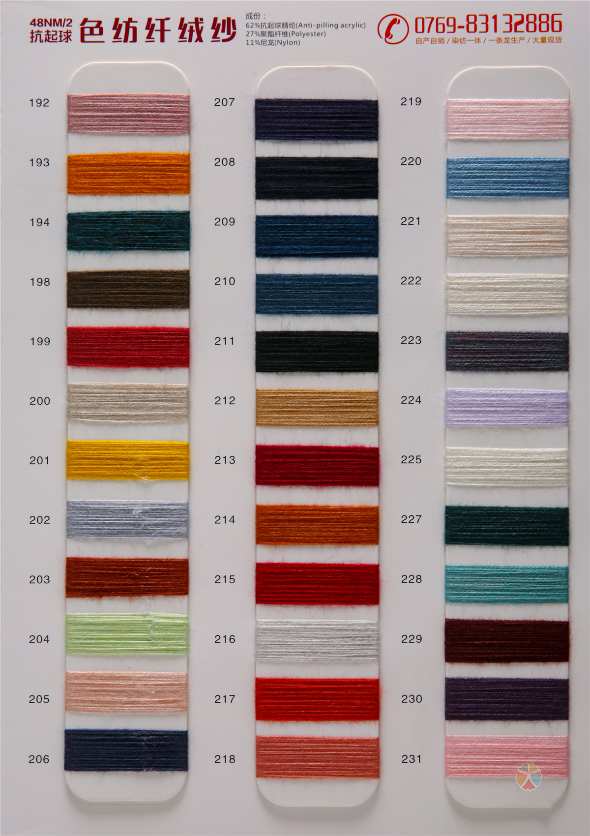 48NM/2 抗起球色纺纤绒纱