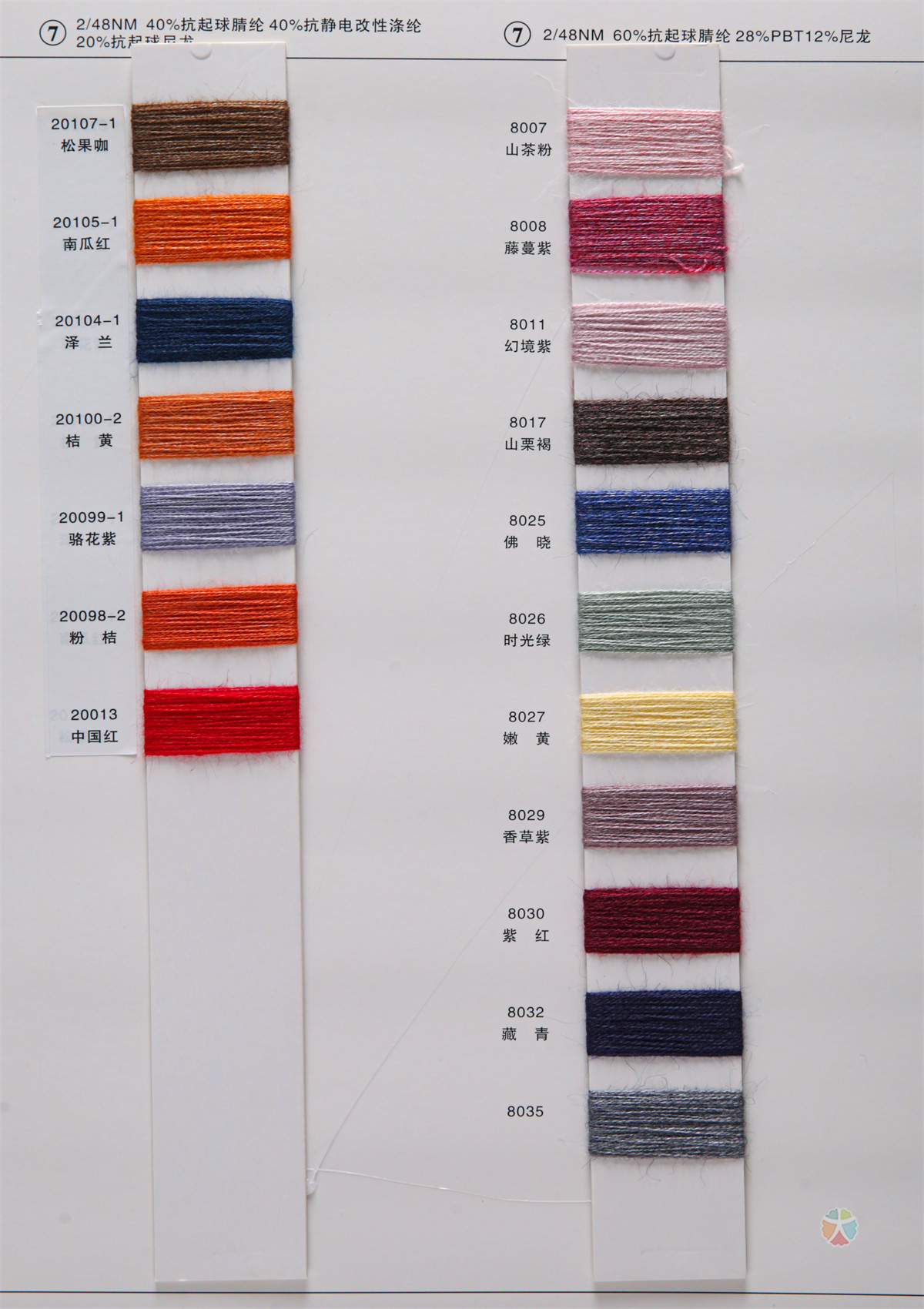 7) 2/48NM色纺抗起球纤绒纱“皇”（秋冬产品）