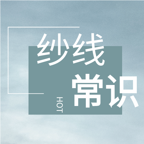 最全面料成分缩写代码表，以后再也不为这个烧脑了！