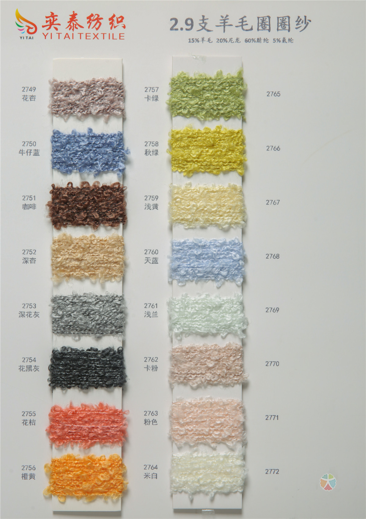 2.9支羊毛圈圈纱