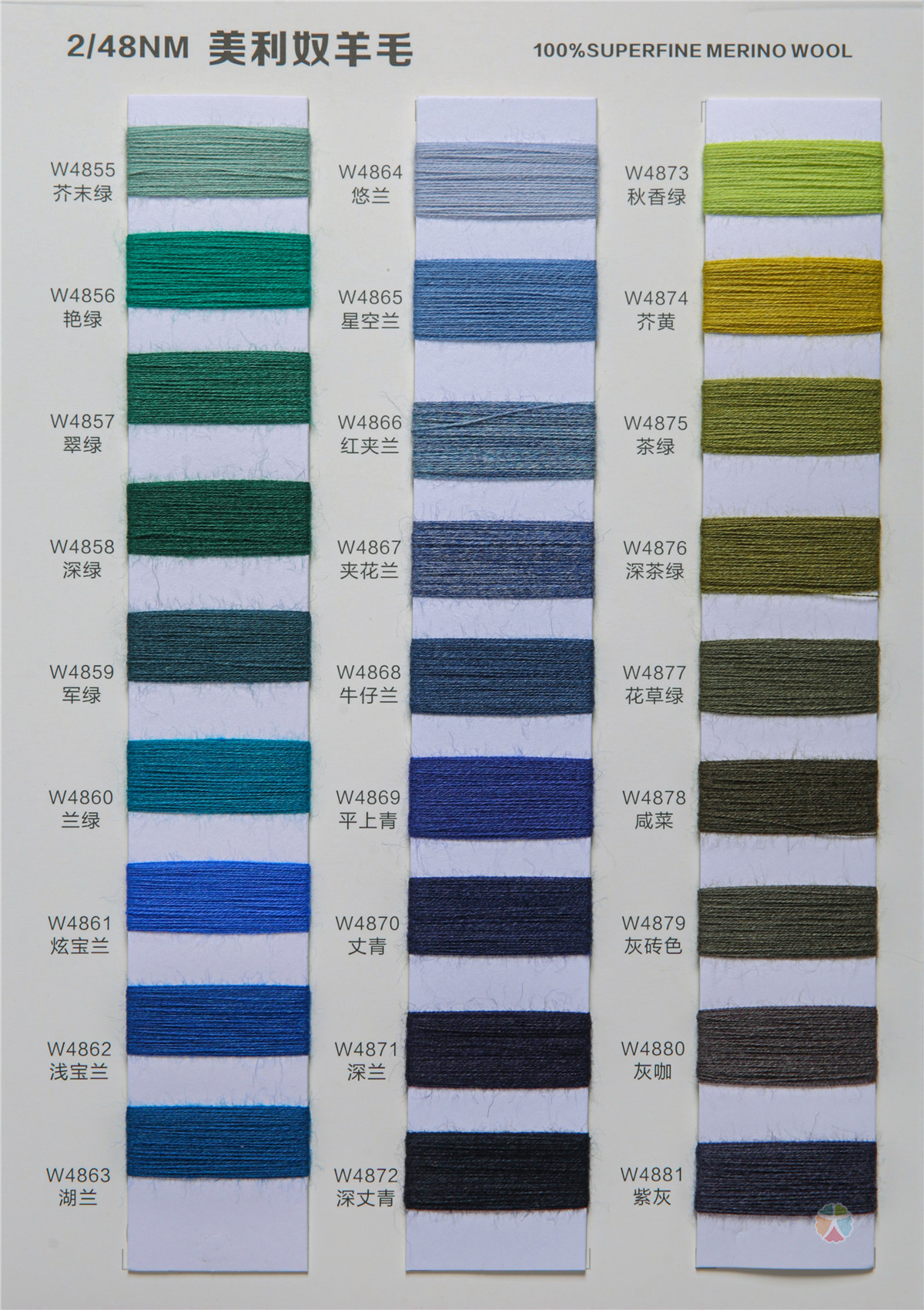 2/48NM 美利奴羊毛