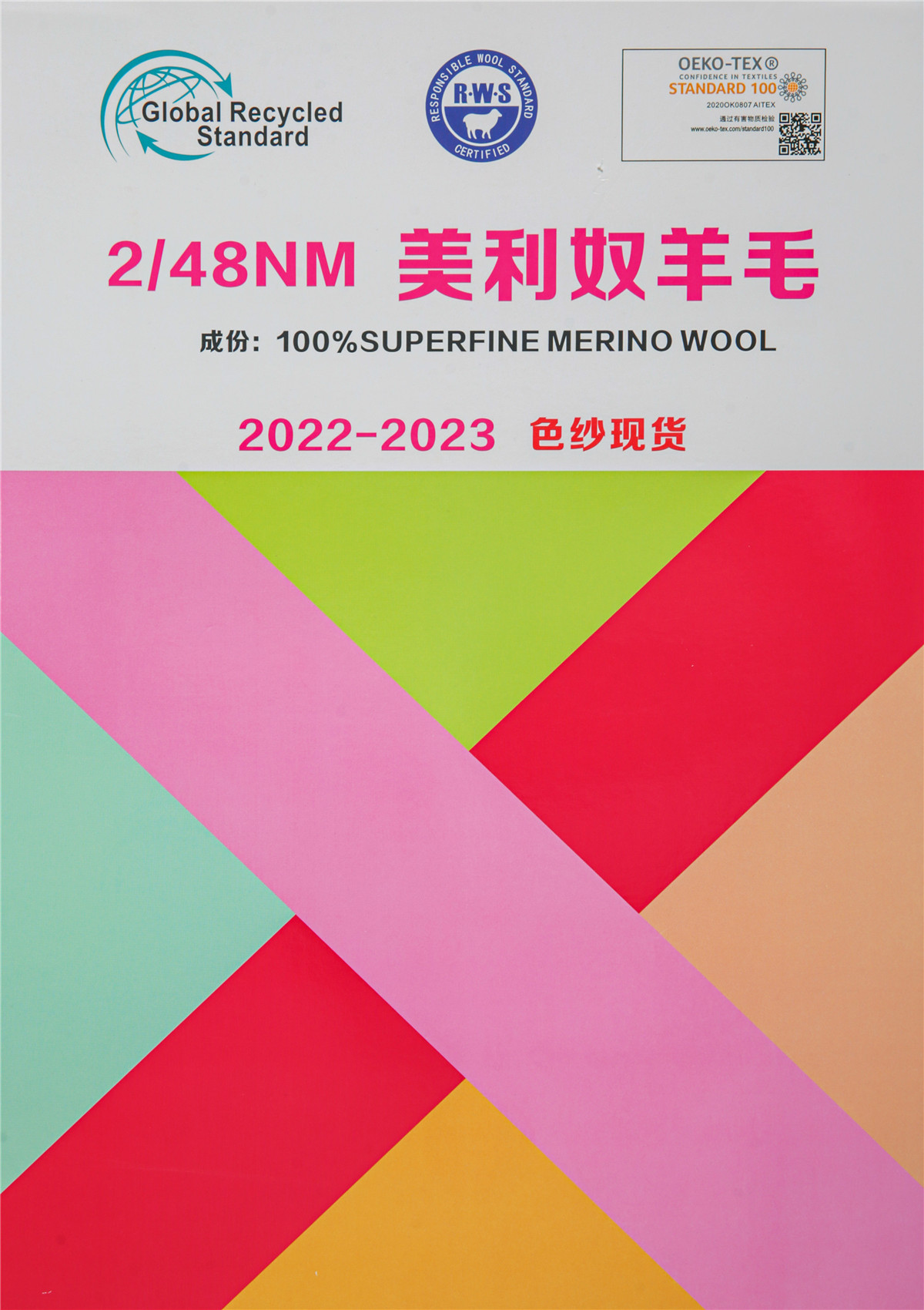 2/48NM 美利奴羊毛