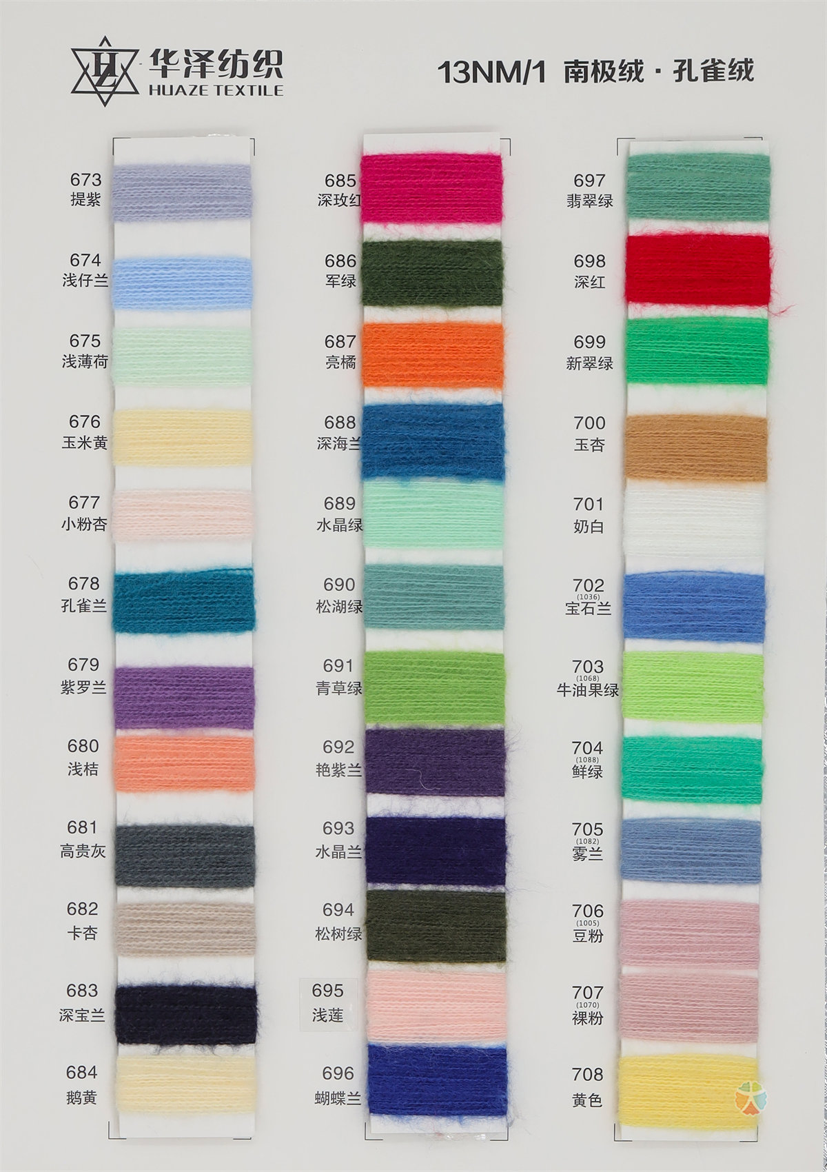 13NM/1 南极绒（孔雀绒）