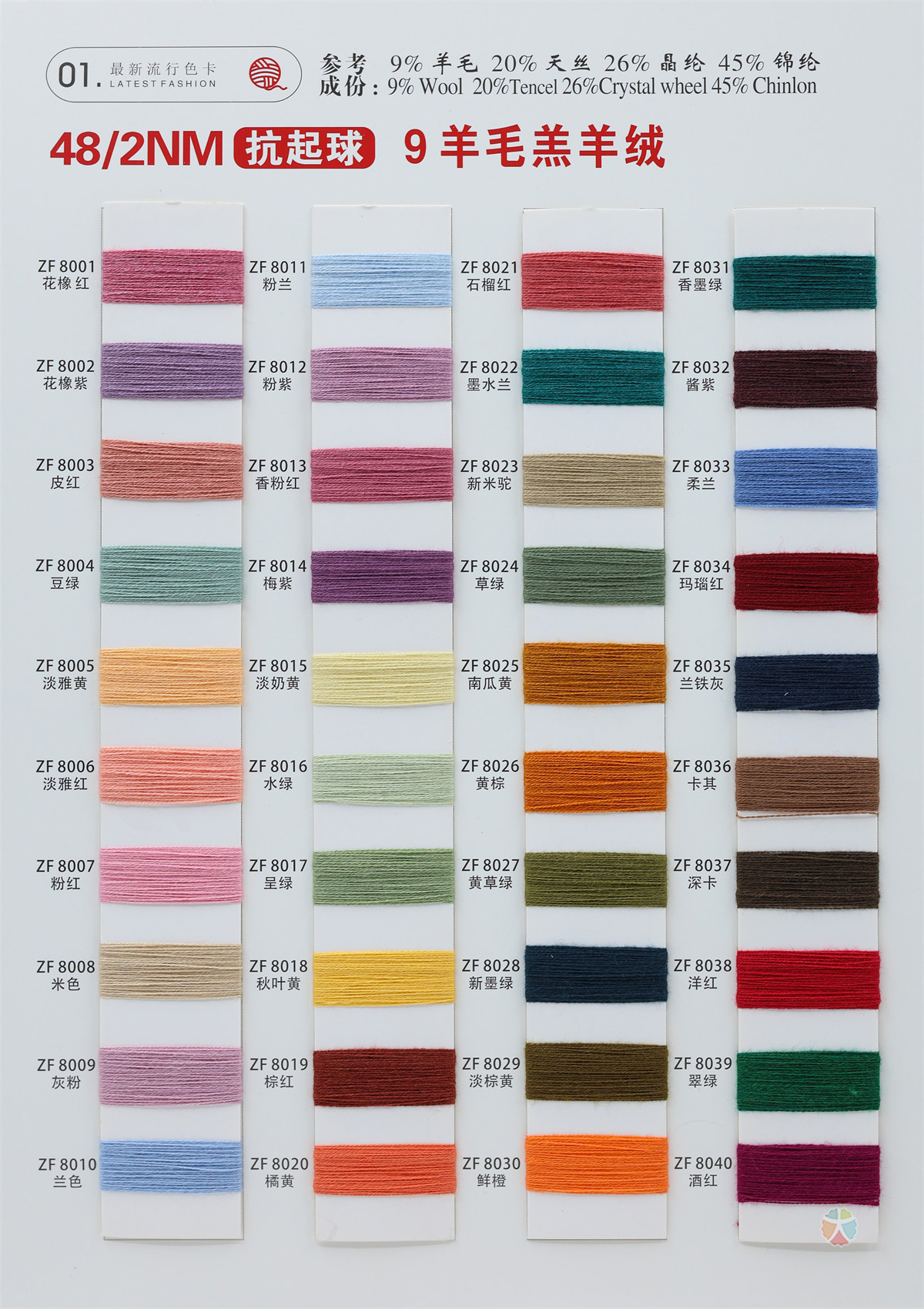 48/2NM 抗起球9羊毛羔羊绒