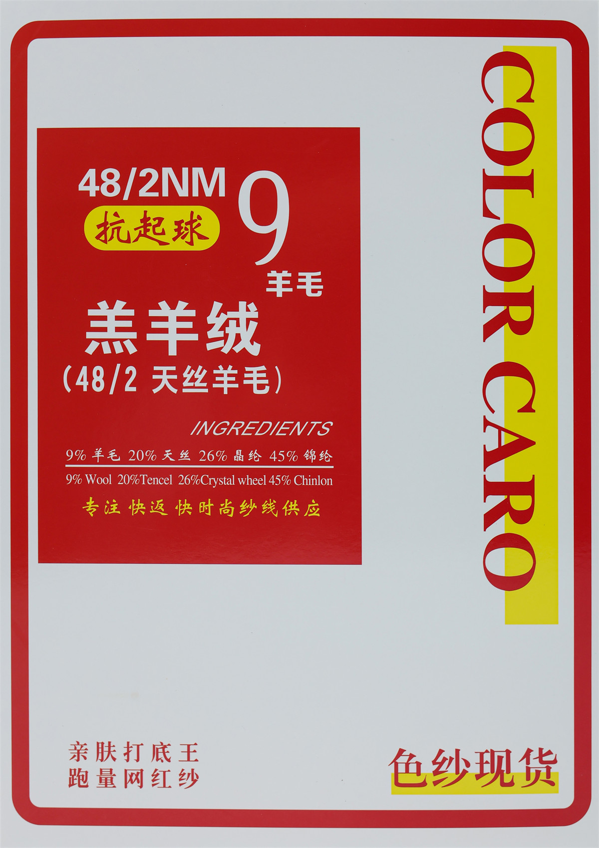 48/2NM 抗起球9羊毛羔羊绒