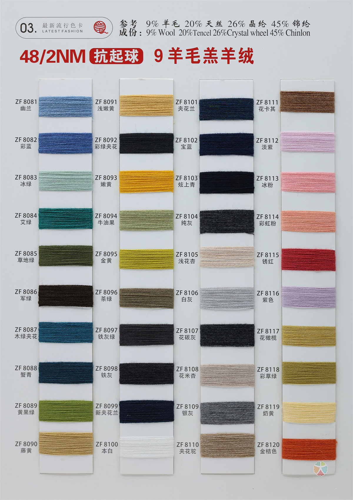 48/2NM 抗起球9羊毛羔羊绒