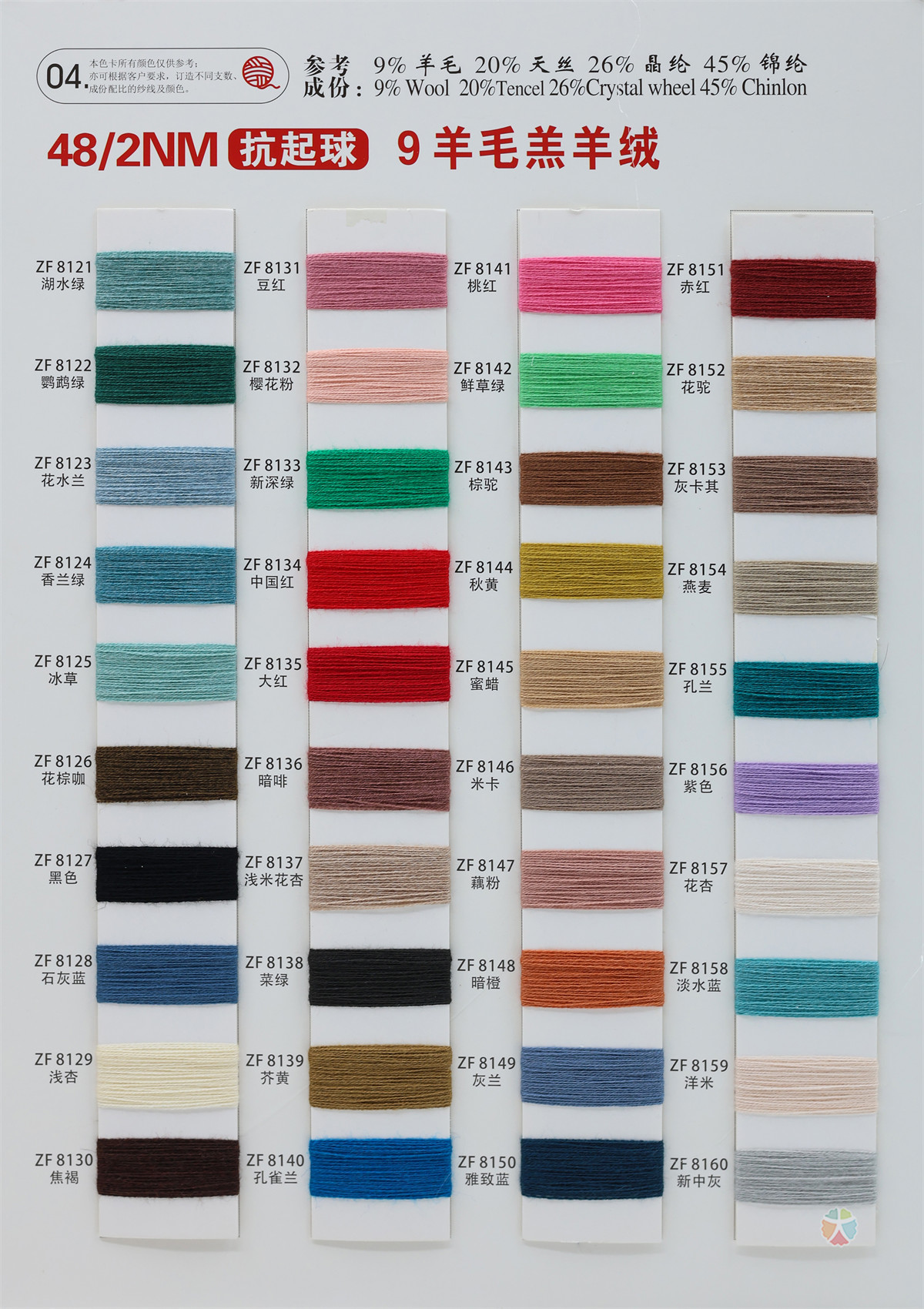 48/2NM 抗起球9羊毛羔羊绒