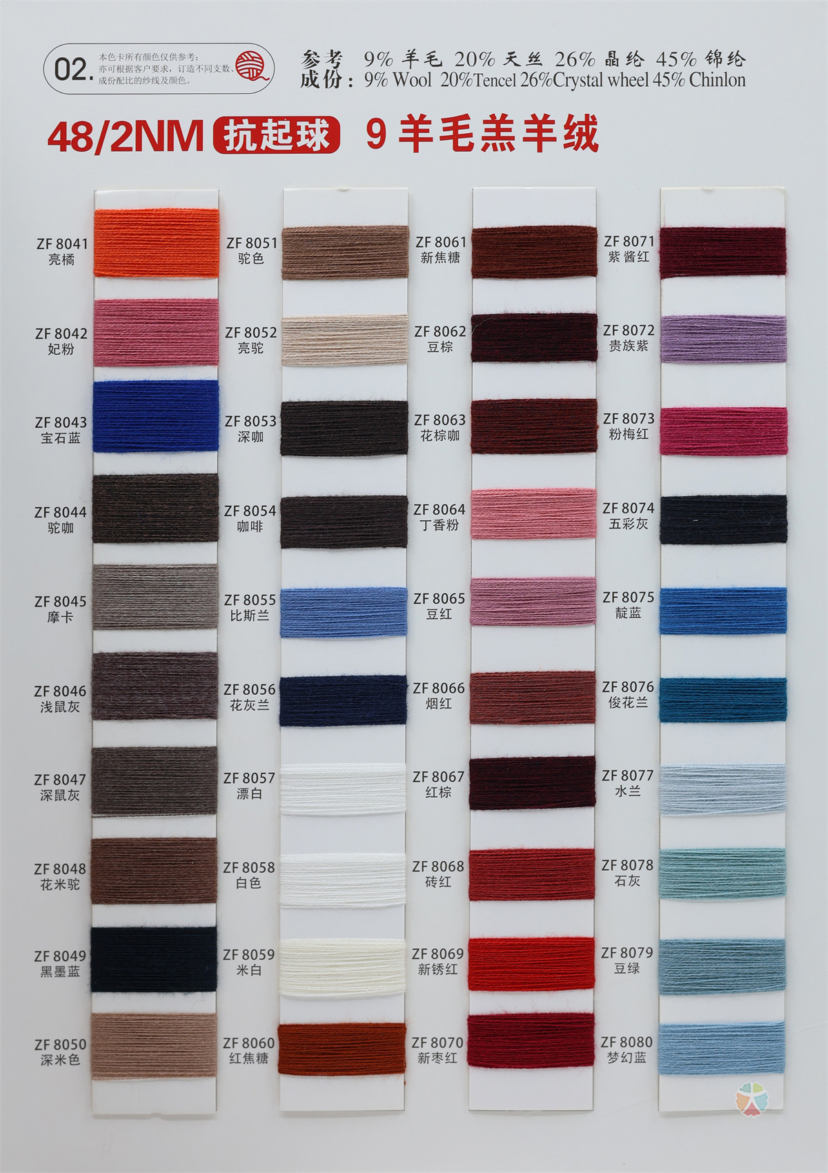 48/2NM 抗起球9羊毛羔羊绒