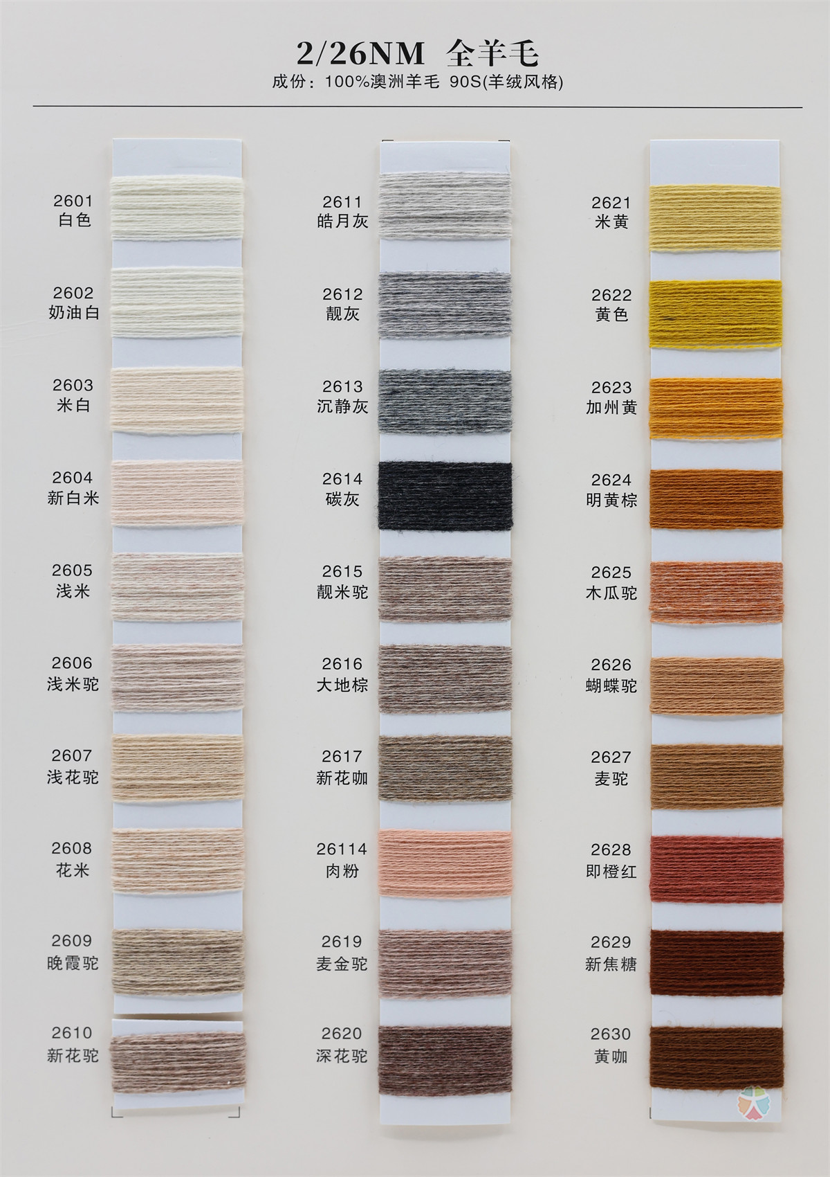 2/26NM 全羊毛