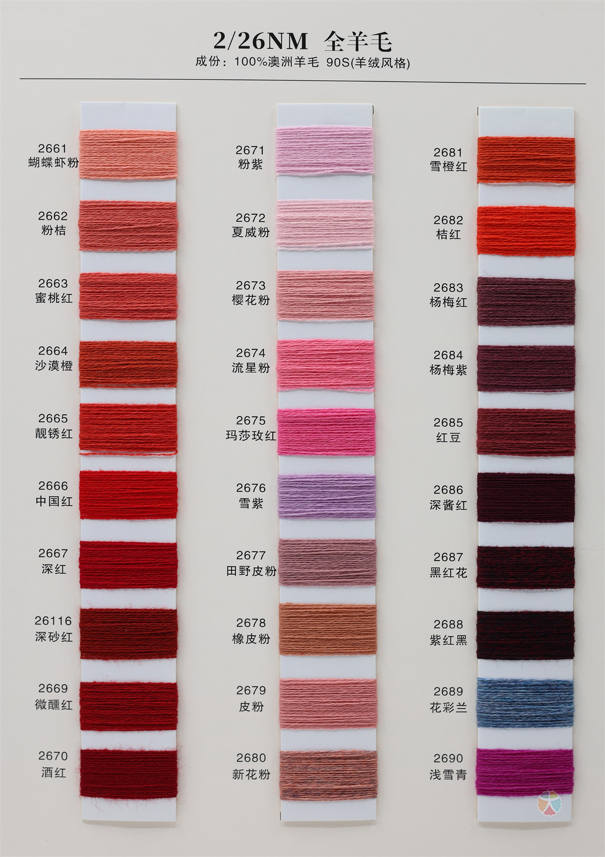 2/26NM 全羊毛