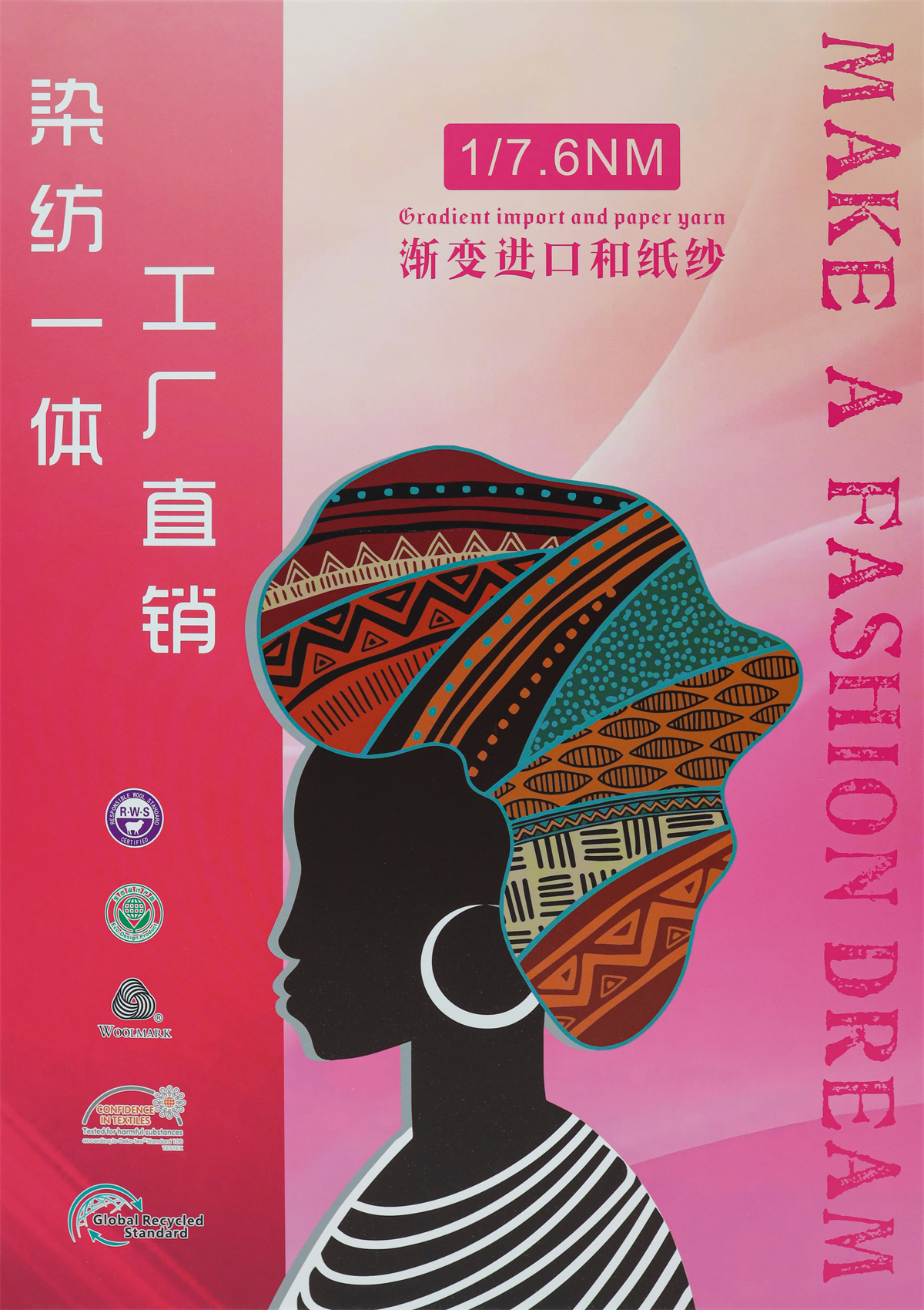 1/7.6NM 渐变进口和纸纱