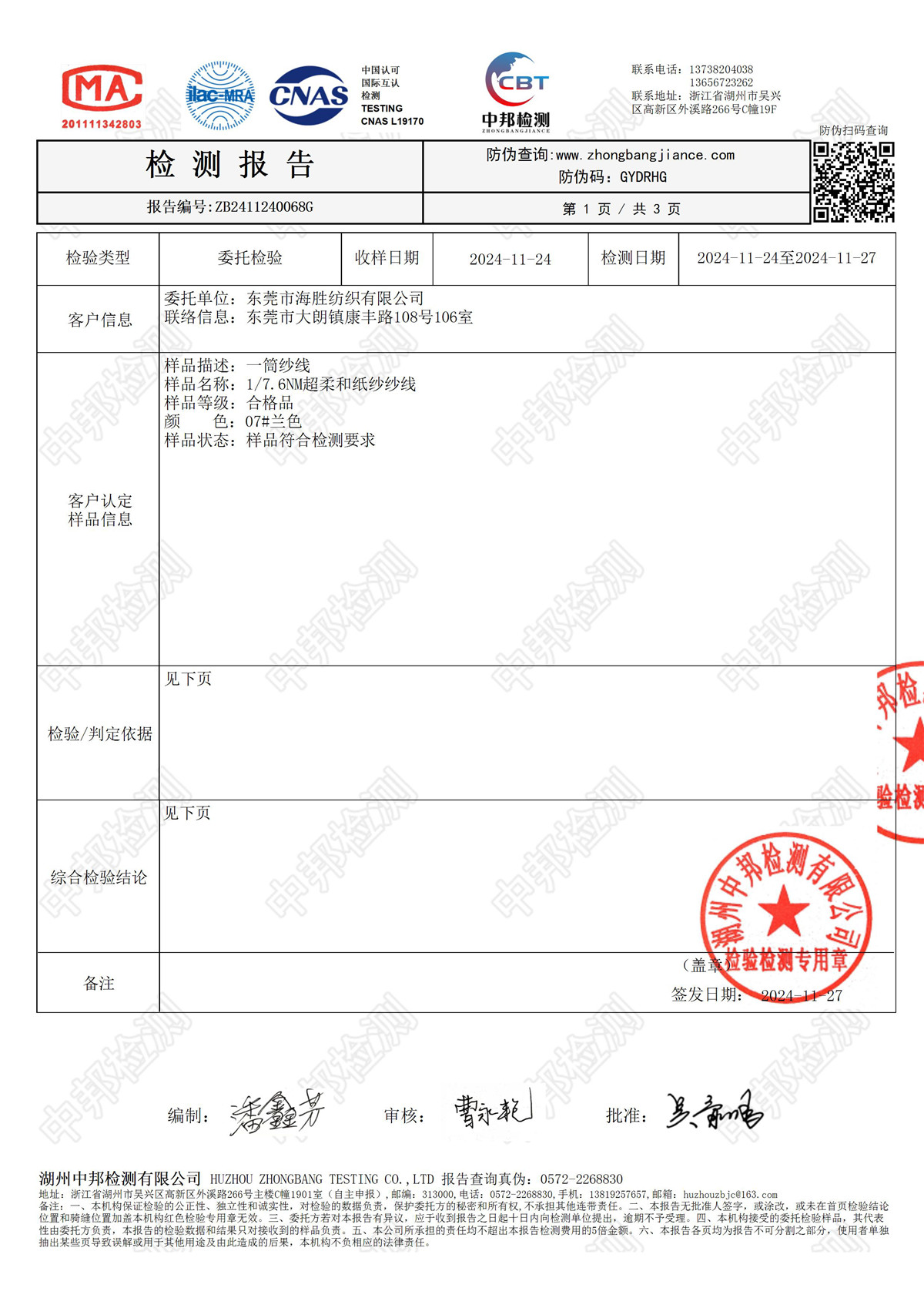 7.6NM/1 16NM/1 超柔和纸纱