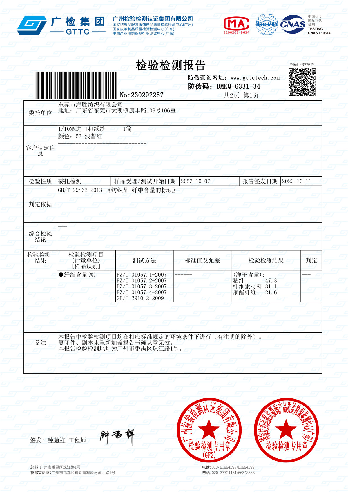 1/10NM 进口和纸纱