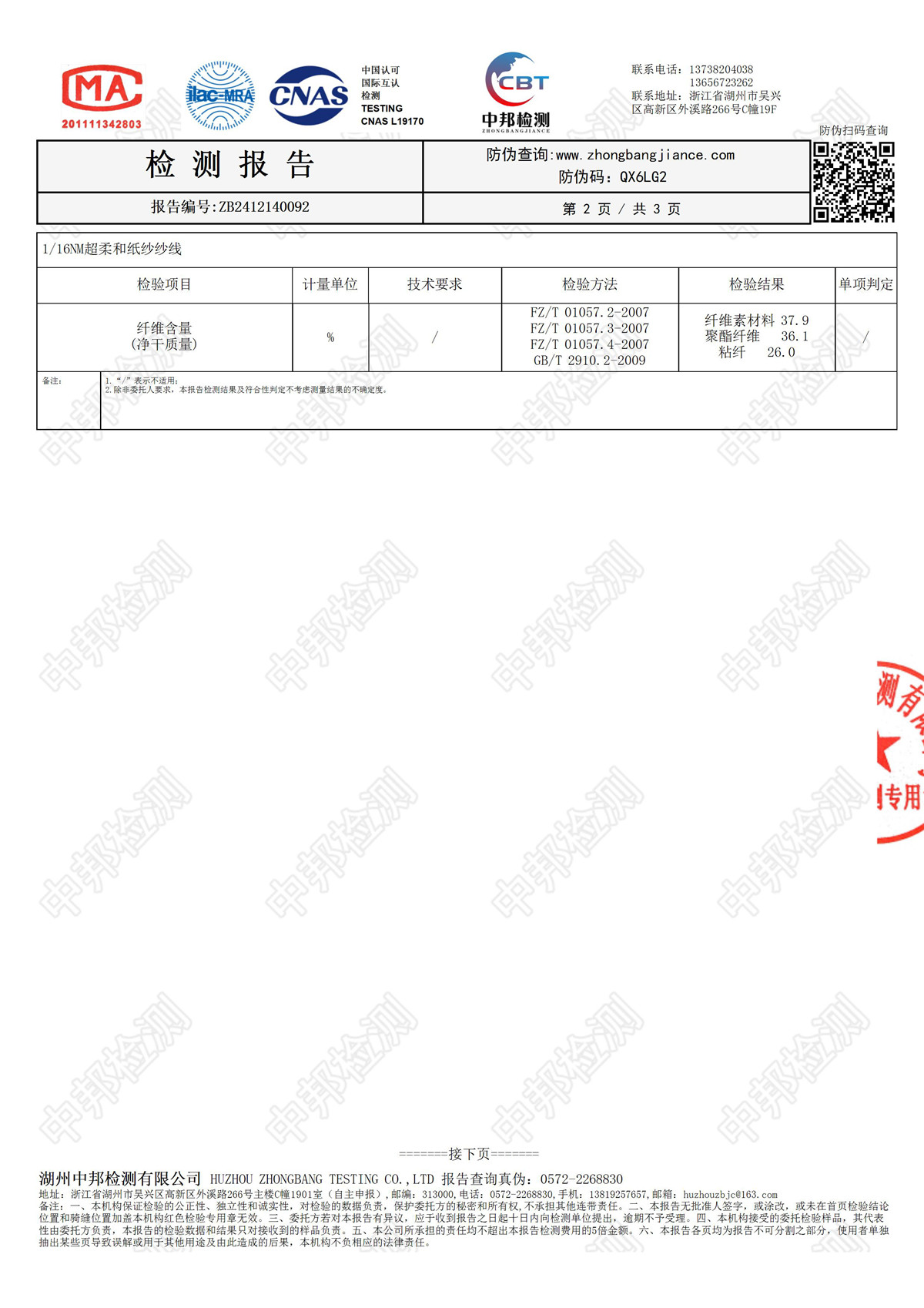 7.6NM/1 16NM/1 超柔和纸纱