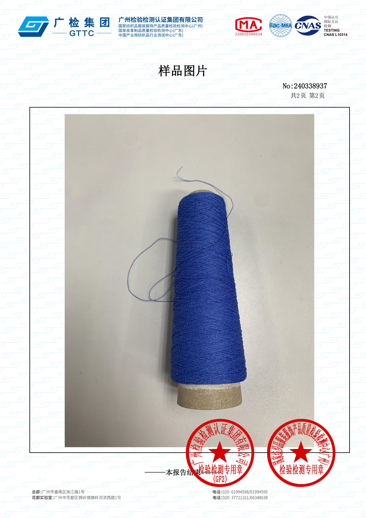 1/24NM 绢丝和纸纱