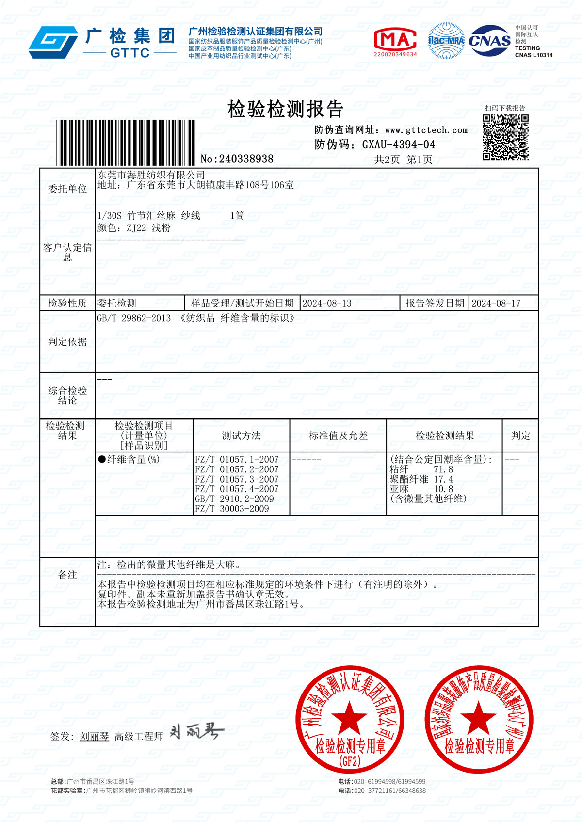 1/30S 竹节汇丝麻