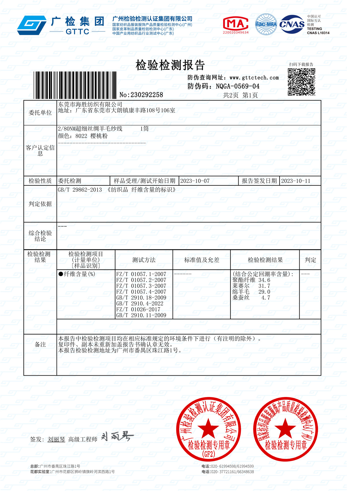 2/80NM 超细丝绸羊毛