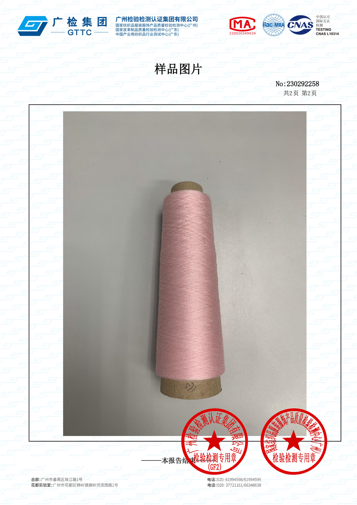 2/80NM 超细丝绸羊毛