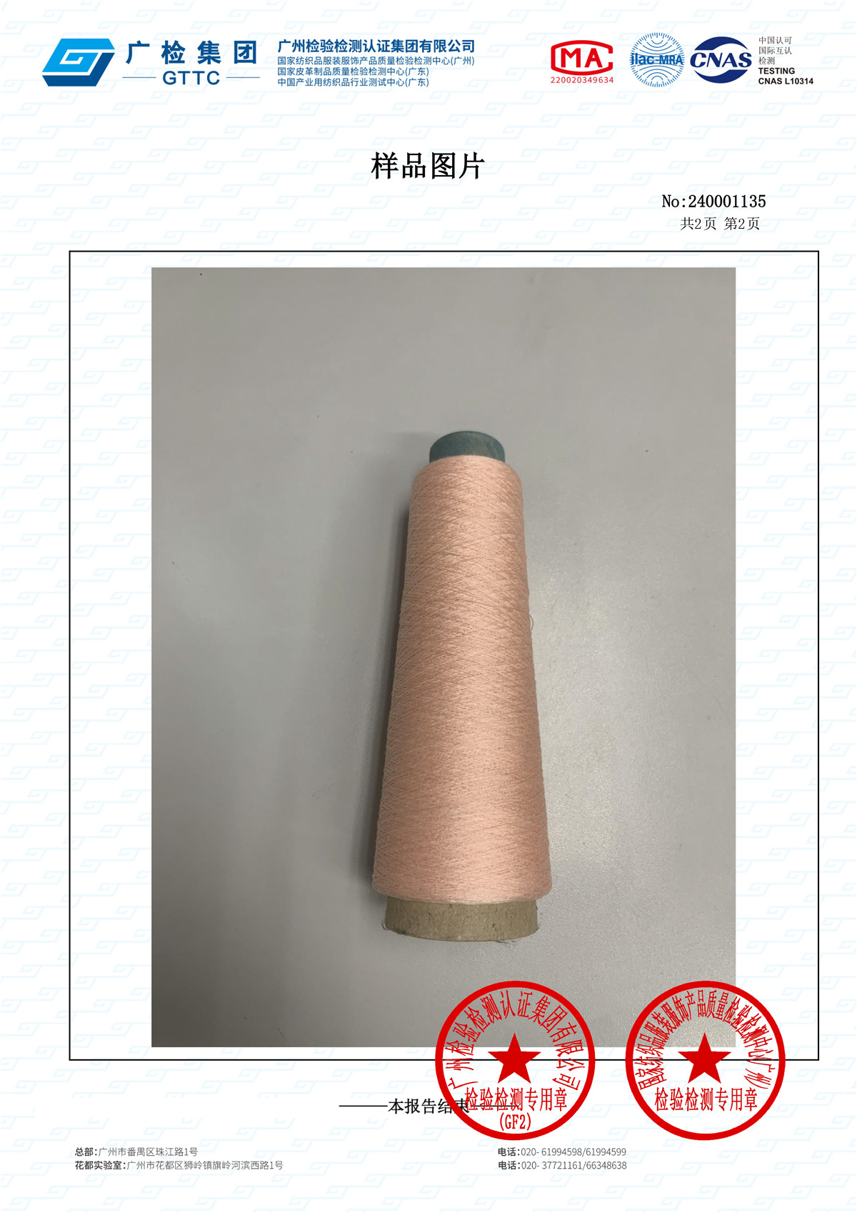 3/86NM 强捻醋酸蚕丝