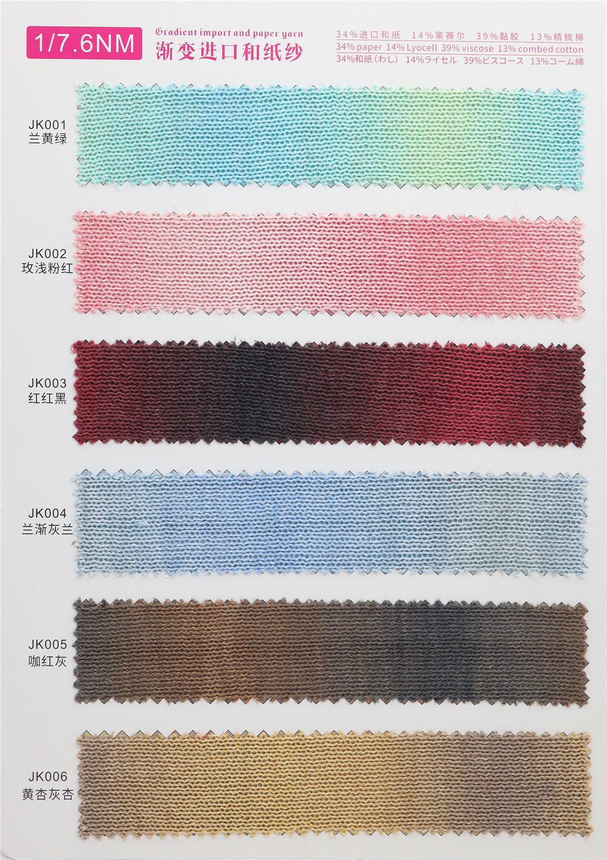 1/7.6NM 渐变进口和纸纱