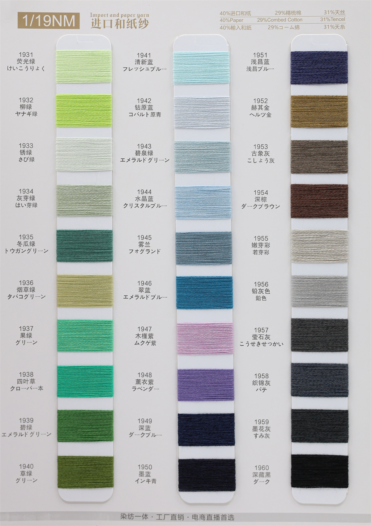 1/19NM 进口和纸纱