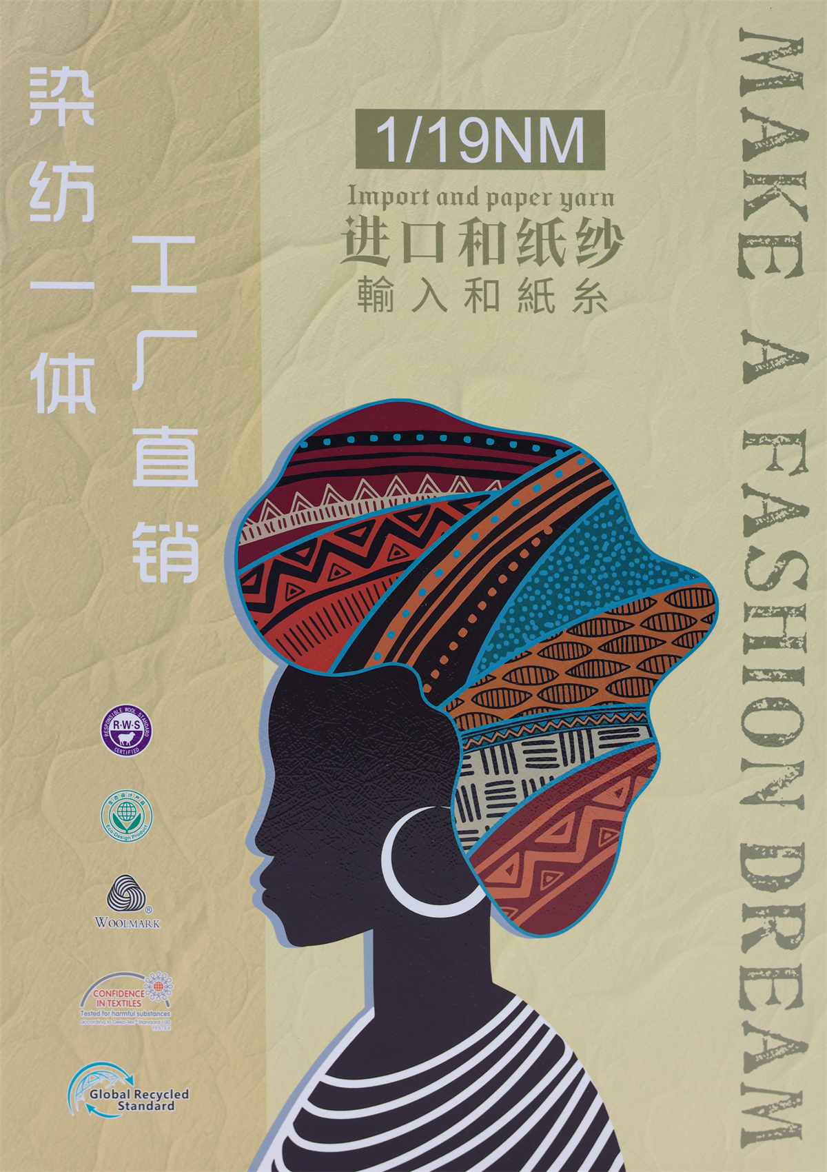 1/19NM 进口和纸纱