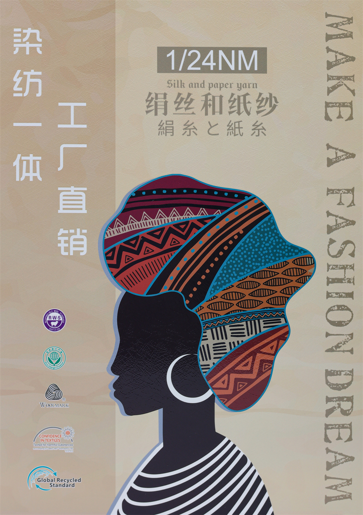 1/24NM 绢丝和纸纱