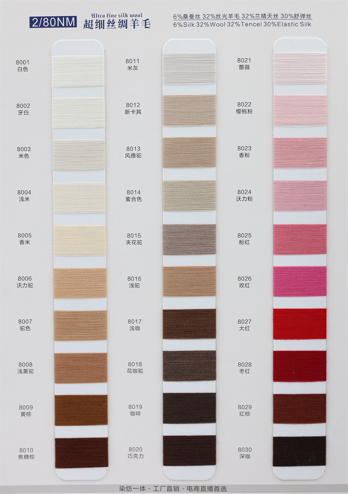 2/80NM 超细丝绸羊毛