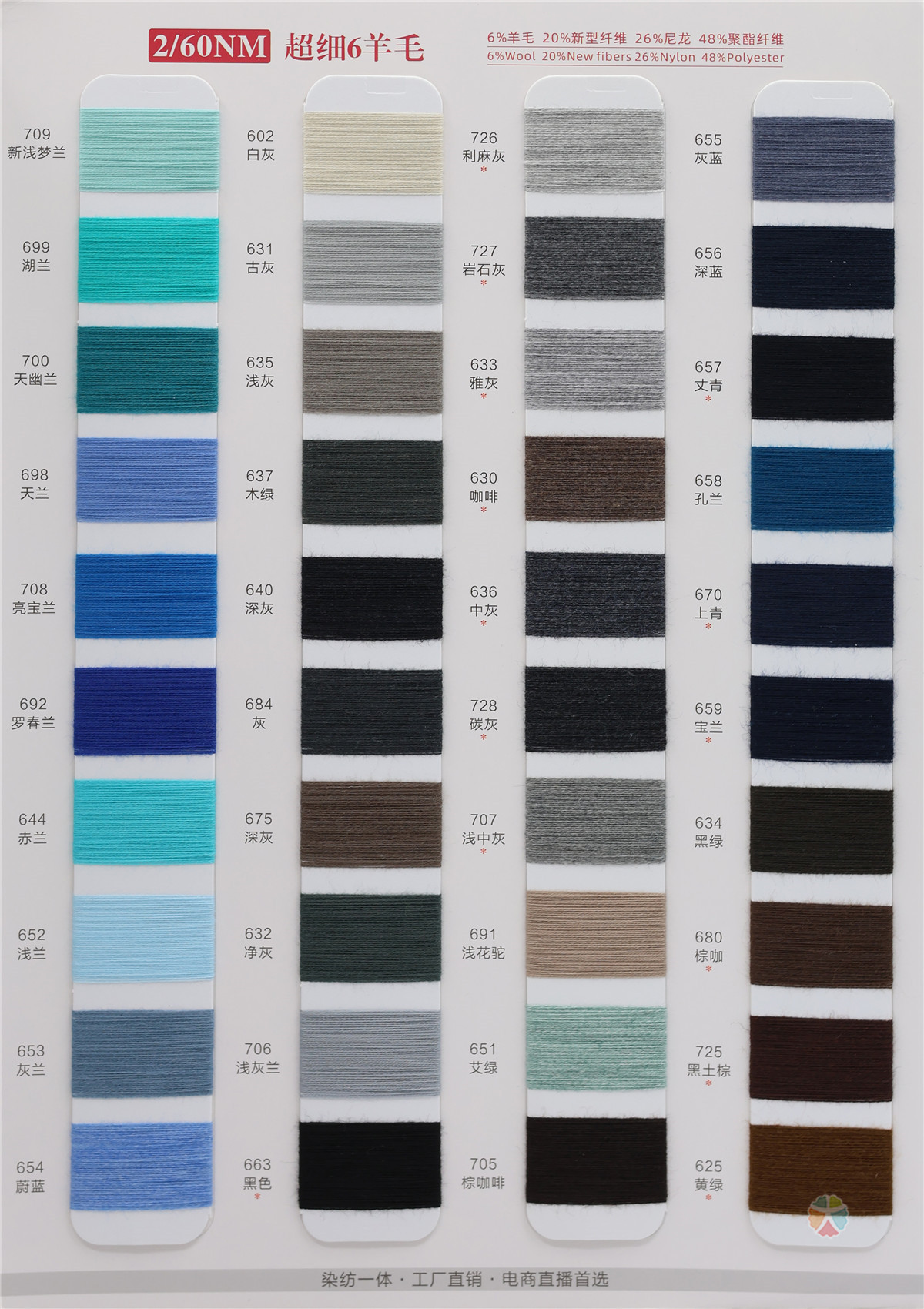 2/60NM  超细6羊毛 闪光6羊毛