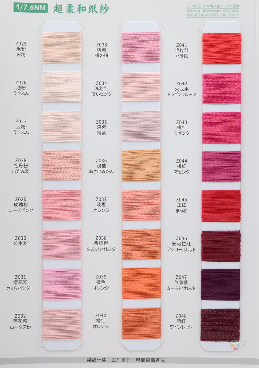 7.6NM/1 16NM/1 超柔和纸纱