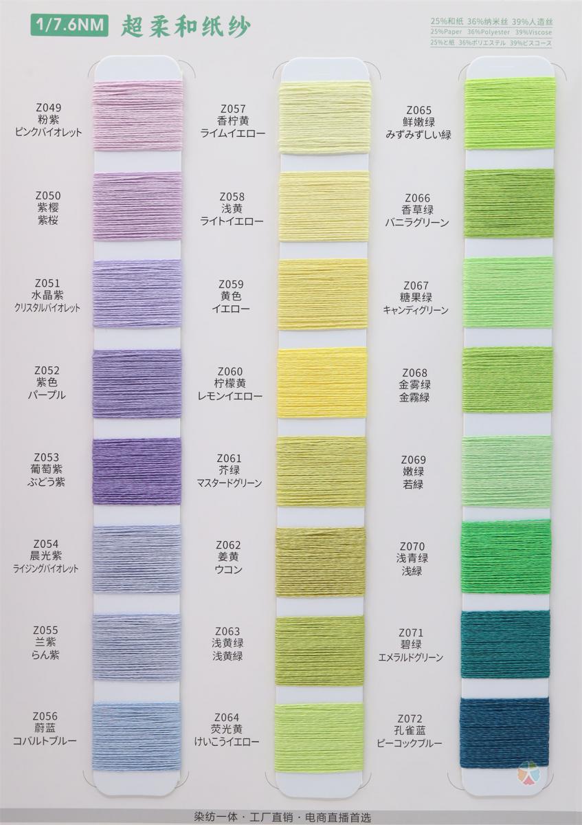 7.6NM/1 16NM/1 超柔和纸纱