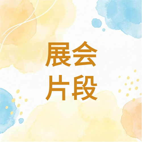 探索未来，见证精彩 --威海纺织展会盛大开幕