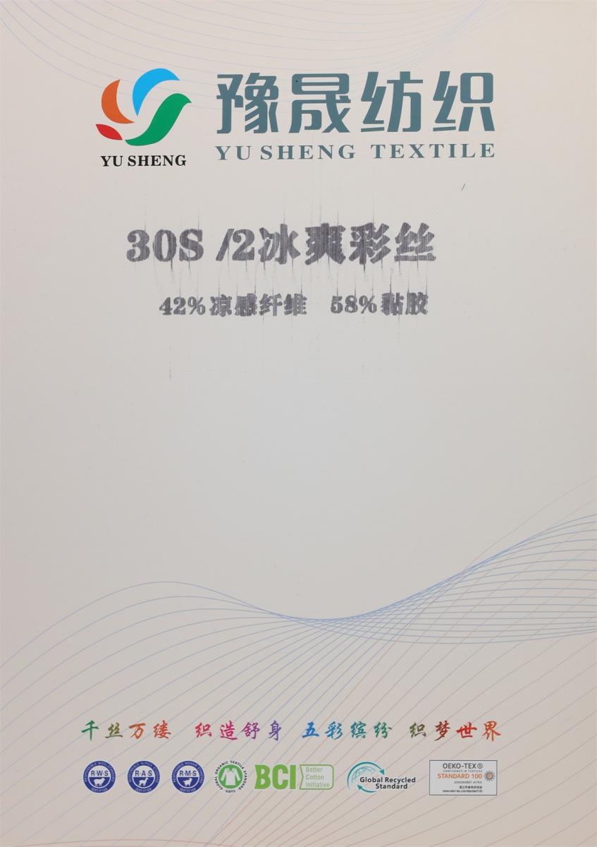 30S/2 冰爽彩丝