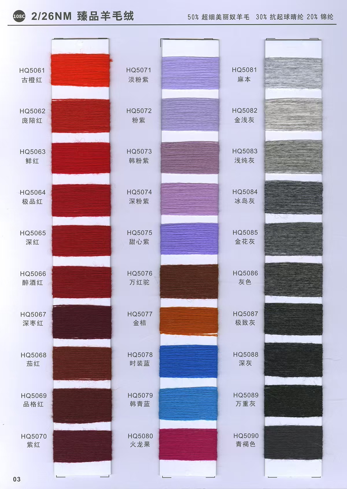108C）臻品羊毛绒