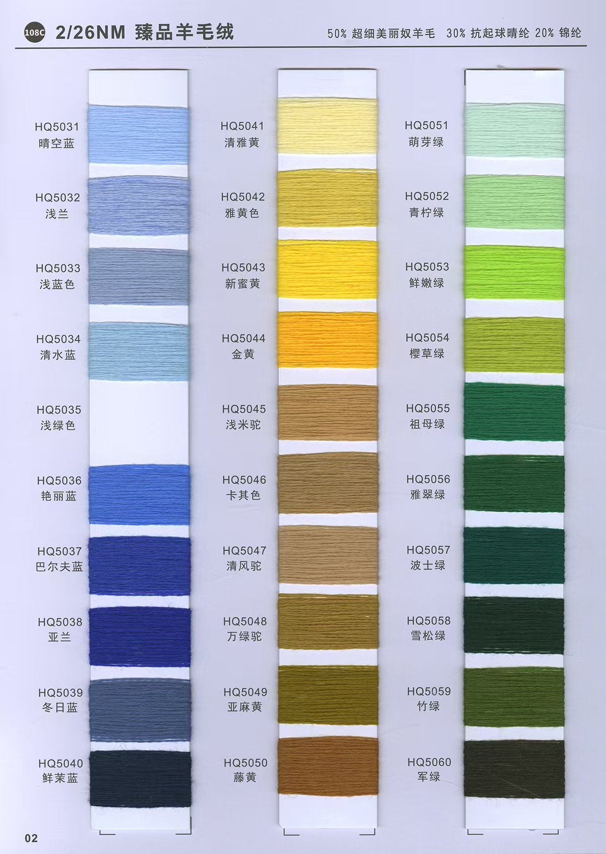 108C）臻品羊毛绒