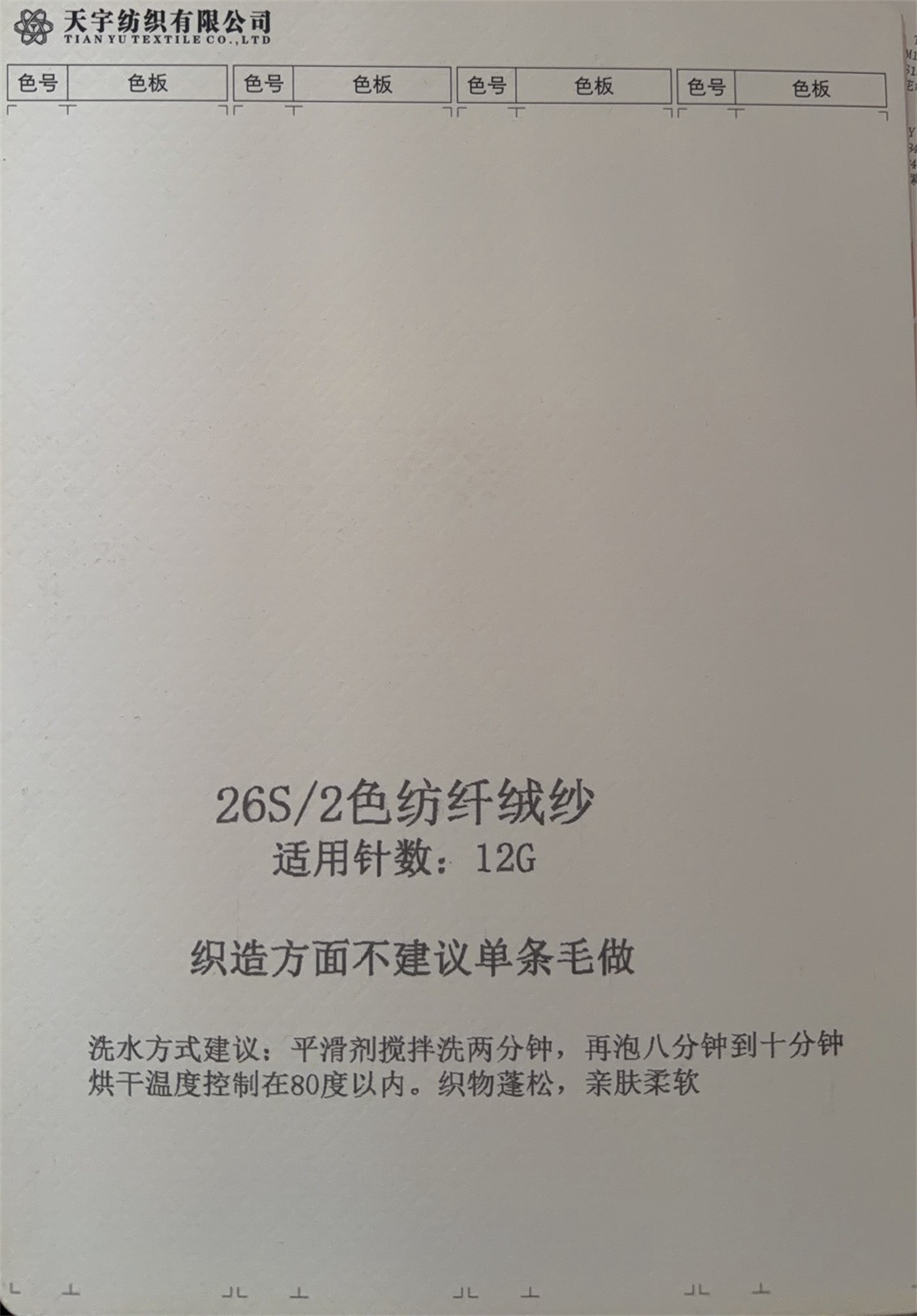 26S/2色纺纤绒纱