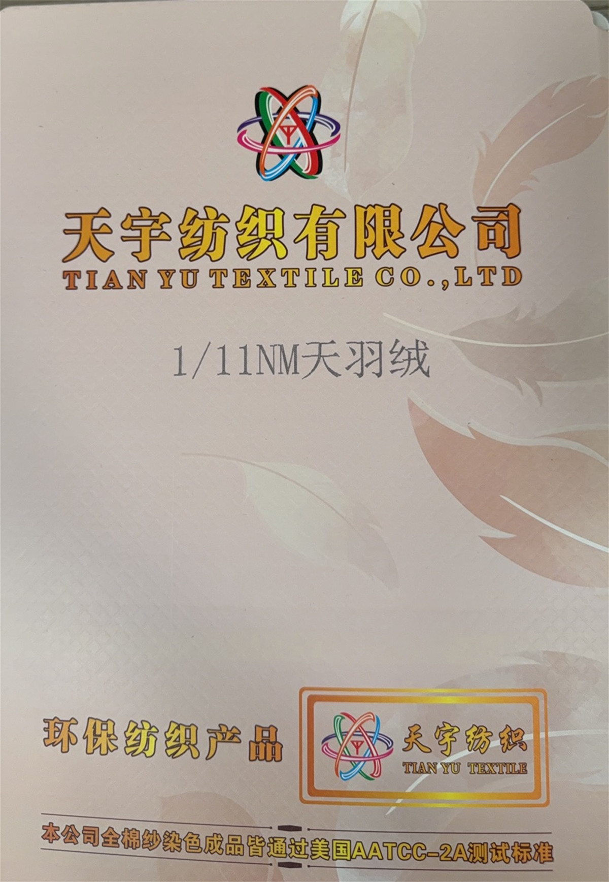 1/11NM天羽绒