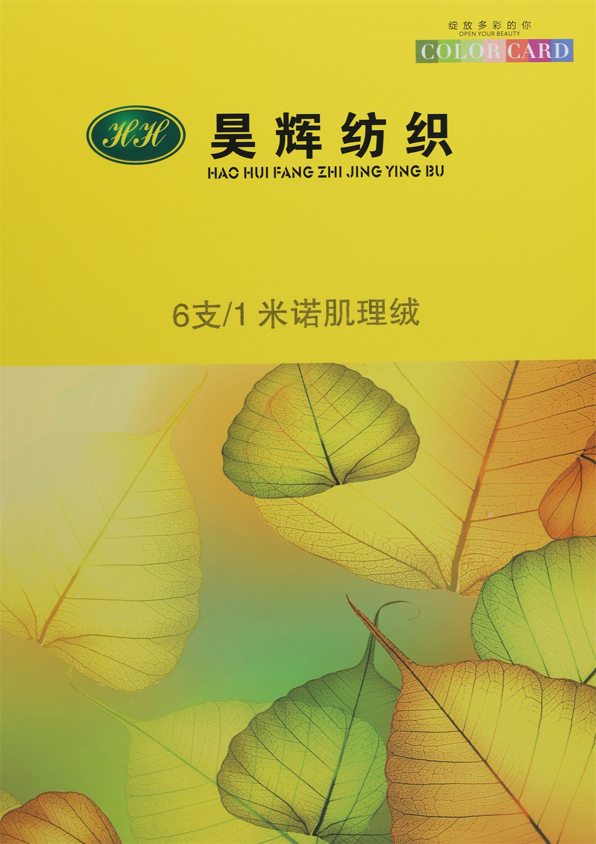 6支/1 米诺肌理绒