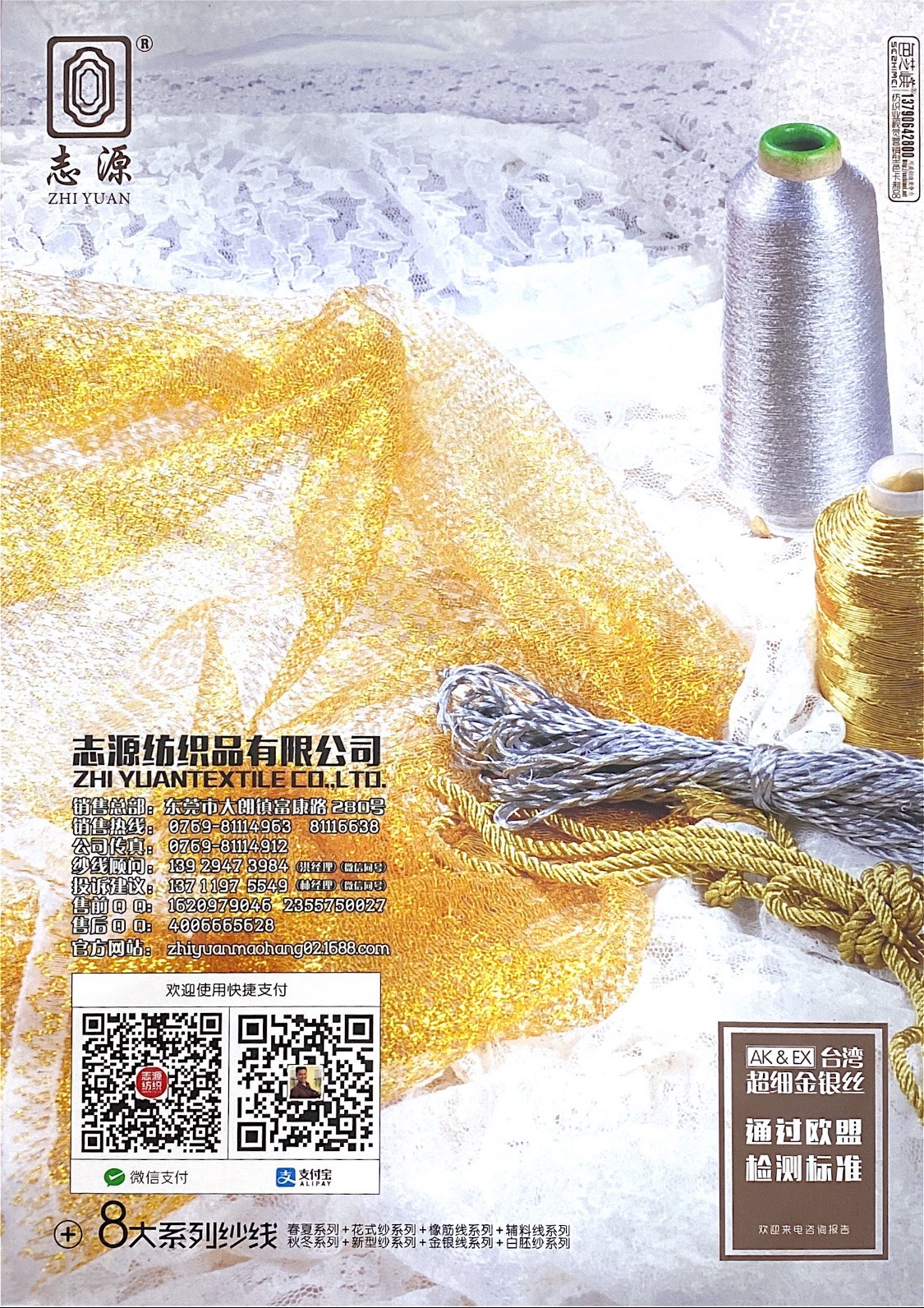 AK型超细金银线