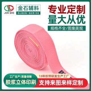 厂家供应织带压字粉色织带胶浆立体印刷硅胶织带批发现货棉织带