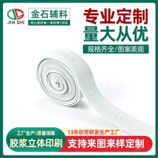 厂家供应硅胶烫标白色织带胶浆立体印刷配饰松紧织带可印logo批发 举报 本产品不支持七天无理由退货